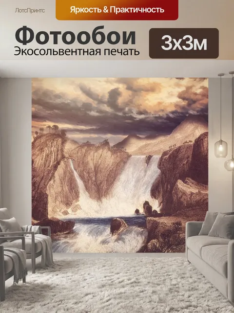 Фотообои Водопады