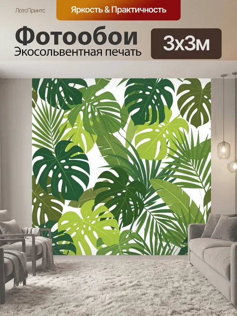 Фотообои Тропические листья монстеры и пальмы