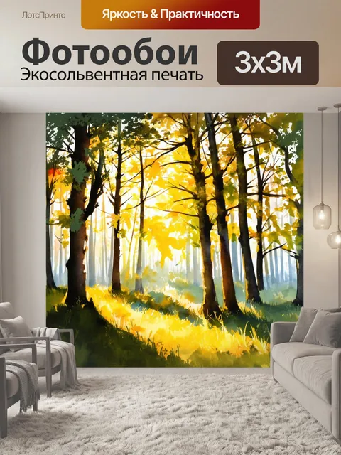 Фотообои тишина и спокойствие утреннего леса, где свет пробивается сквозь листву деревьев