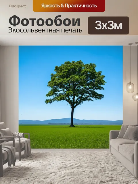 Фотообои дерево на фоне необъятного горизонта за зеленым полем, с далекими горами вдали