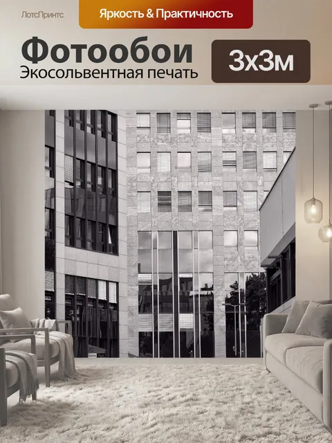Фотообои Архитектура