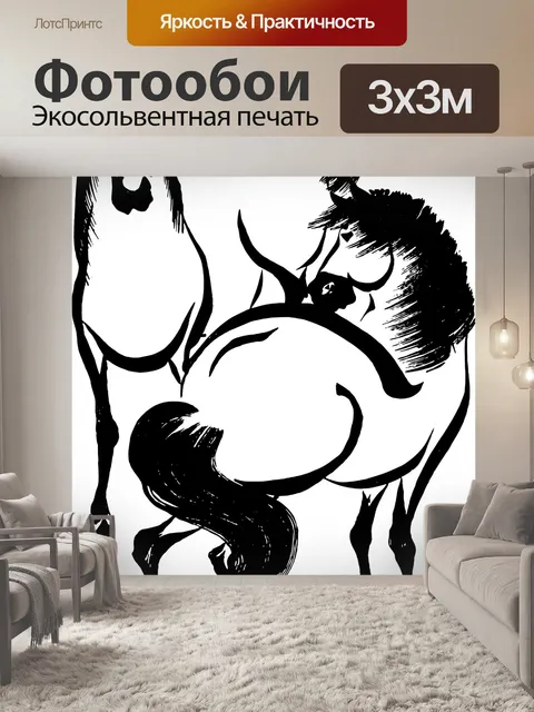 Фотообои Лошади