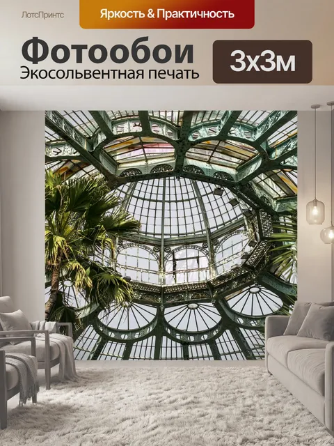 Фотообои Навес