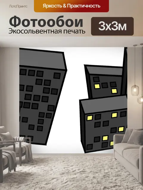 Фотообои Здания