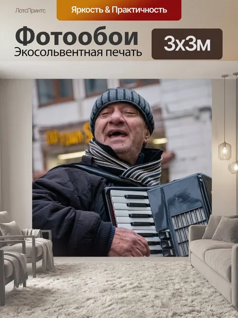 Фотообои Певец