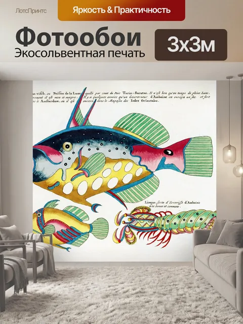 Фотообои Рыбное искусство винтаж индонезия