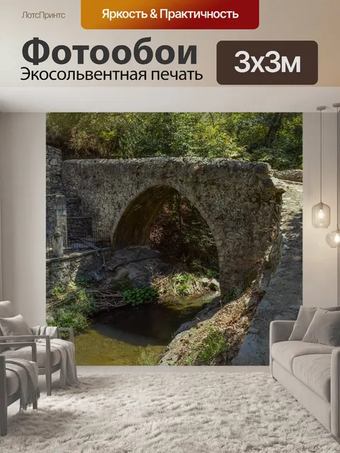 Фотообои Мост