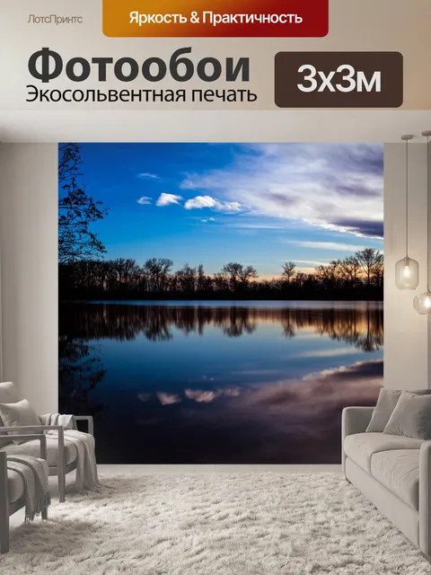 Фотообои Озеро
