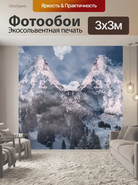 Фотообои Горы