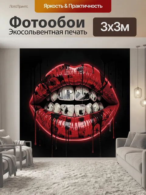 Фотообои Алые губы с хищной улыбкой
