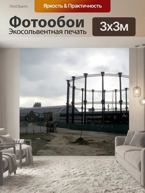 Фотообои Город