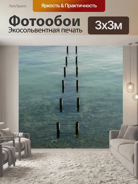 Фотообои Берег реки