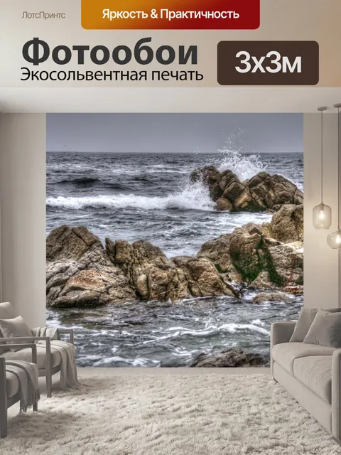 Фотообои Океанские волны и скалы