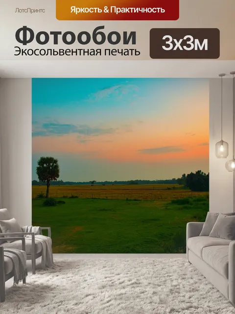Фотообои Природа