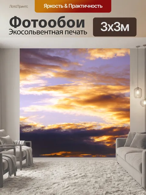 Фотообои Небо облака закат природа