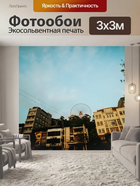 Фотообои Город