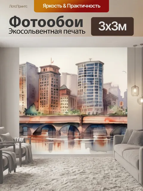 Фотообои город наступает