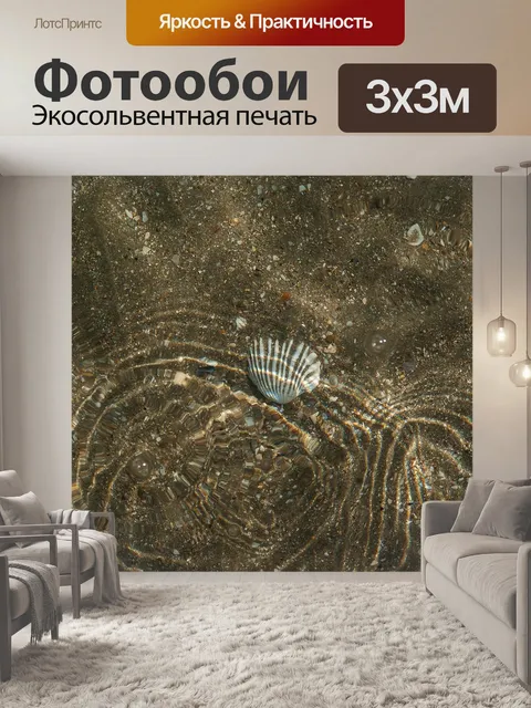 Фотообои Море