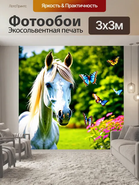 Фотообои пони в саду с бабочками, летящими вокруг