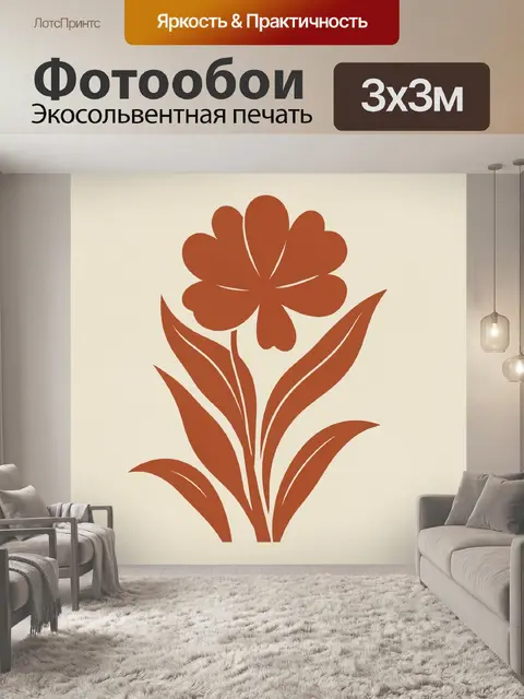 Фотообои Стилизованный цветок с листьями
