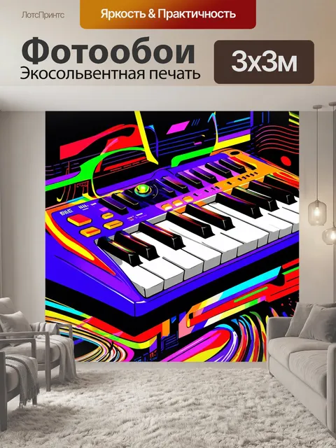 Фотообои современная абстракция в виде синтезатора