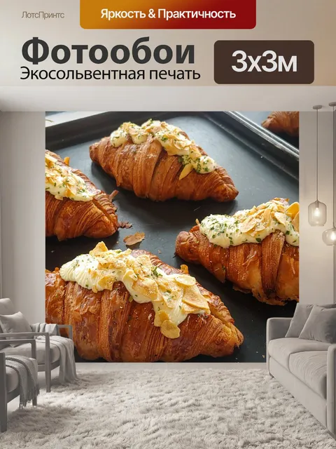 Фотообои Круассаны