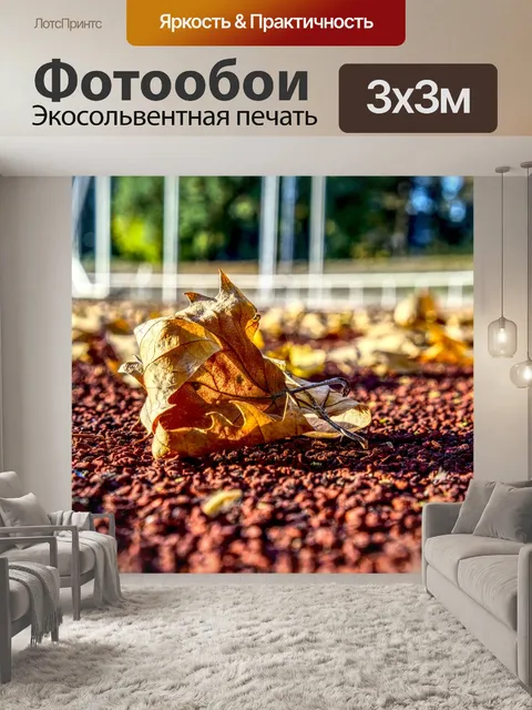 Фотообои Листья