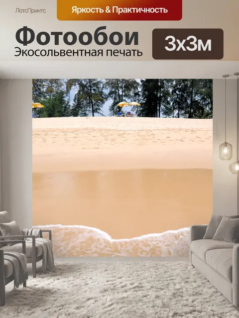 Фотообои Море
