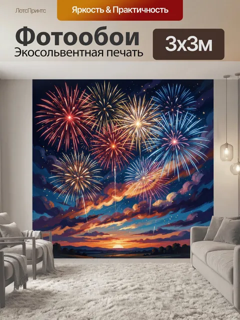 Фотообои Салют над вечерним горизонтом