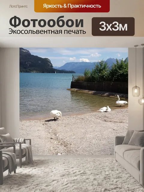 Фотообои Озеро