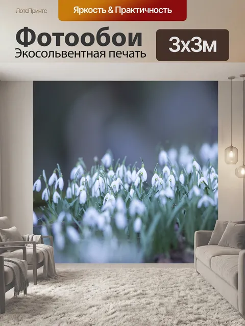 Фотообои Подснежники