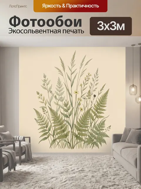Фотообои Луговые травы и папоротники