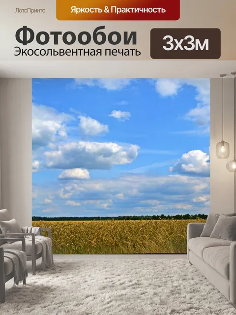 Фотообои Небеса