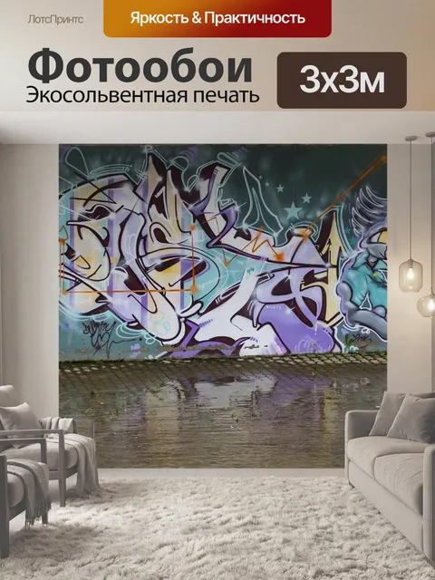 Фотообои Изобразительное искусство