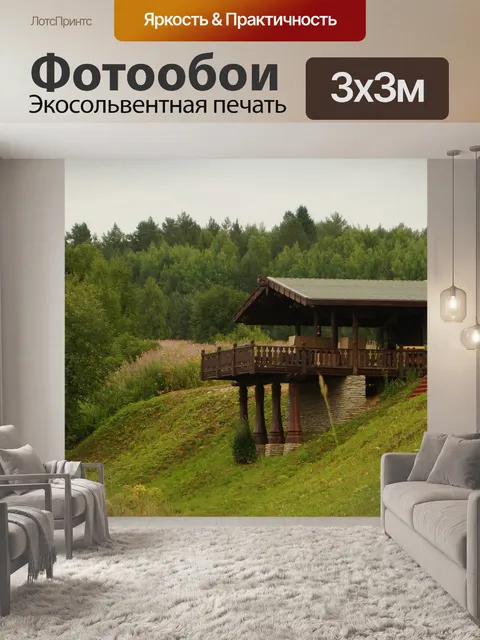 Фотообои Река
