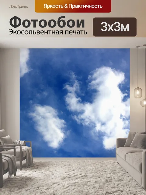 Фотообои Облака в небе