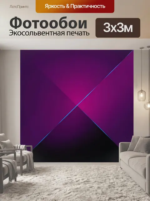 Фотообои Неоновая геометрия с диагоналями