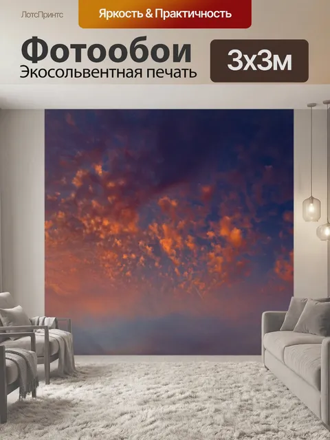 Фотообои Закатное небо облака солнце