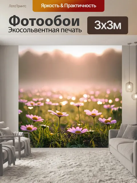 Фотообои рассветное поле, усеянное румяными ромашками, каждая из которых мягко светится на фоне тумана
