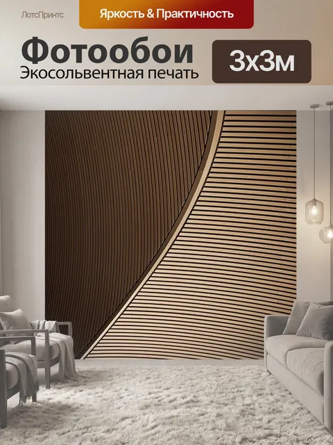 Фотообои Линия