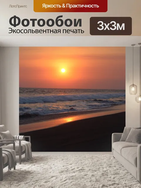 Фотообои Закат