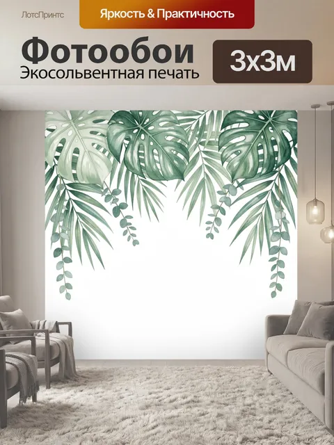Фотообои Тропические листья в акварели