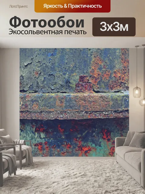 Фотообои Ржавая труба