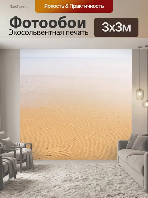 Фотообои море в стиле минимализм, узкие полосы песка и воды, спокойная палитра