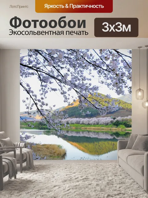 Фотообои Река сомджин