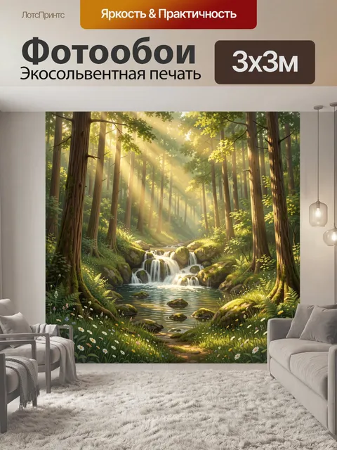 Фотообои Лесной водопад в солнечных лучах