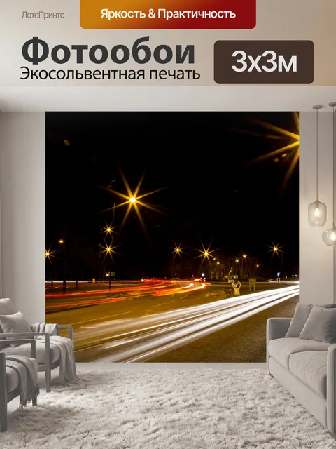 Фотообои Городские огни в ночное время