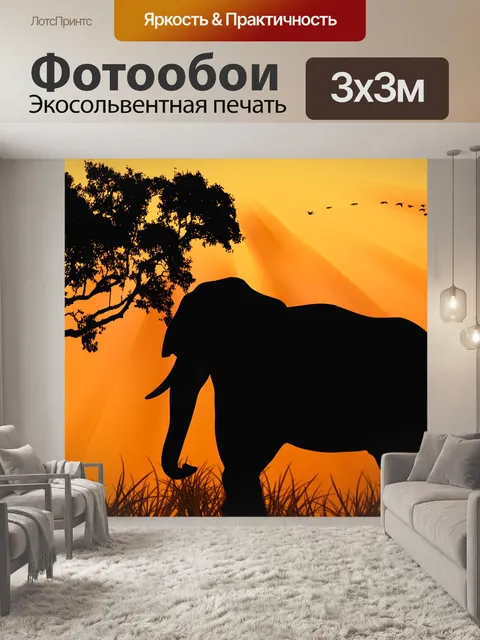 Фотообои Силуэт слона