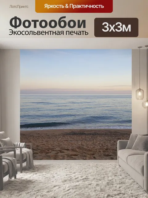 Фотообои Пляж