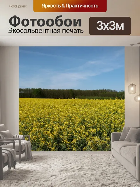 Фотообои Пейзаж